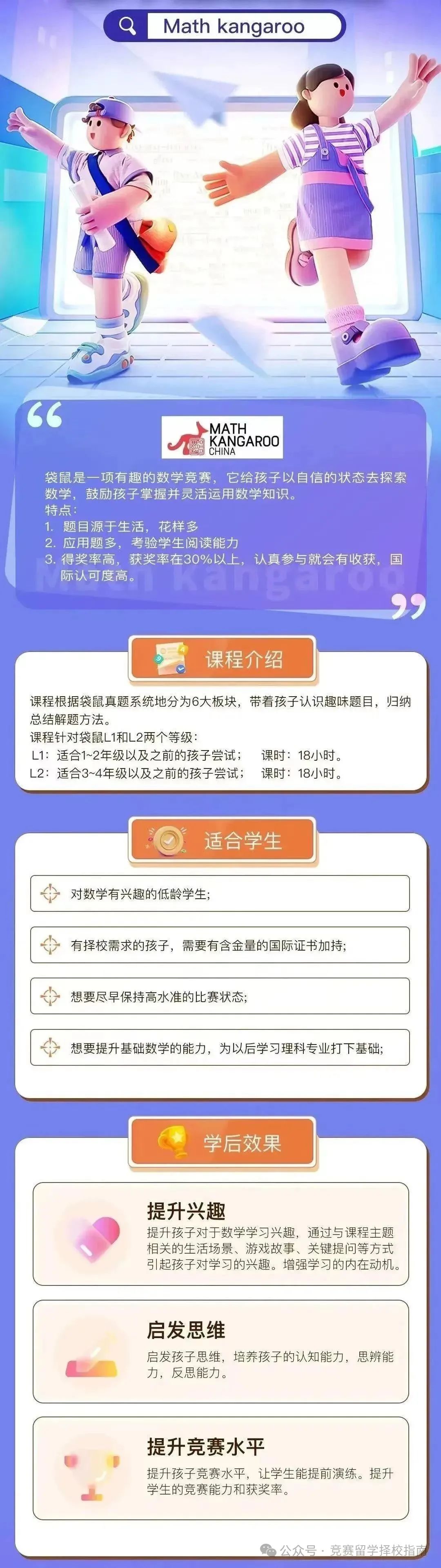 袋鼠数学