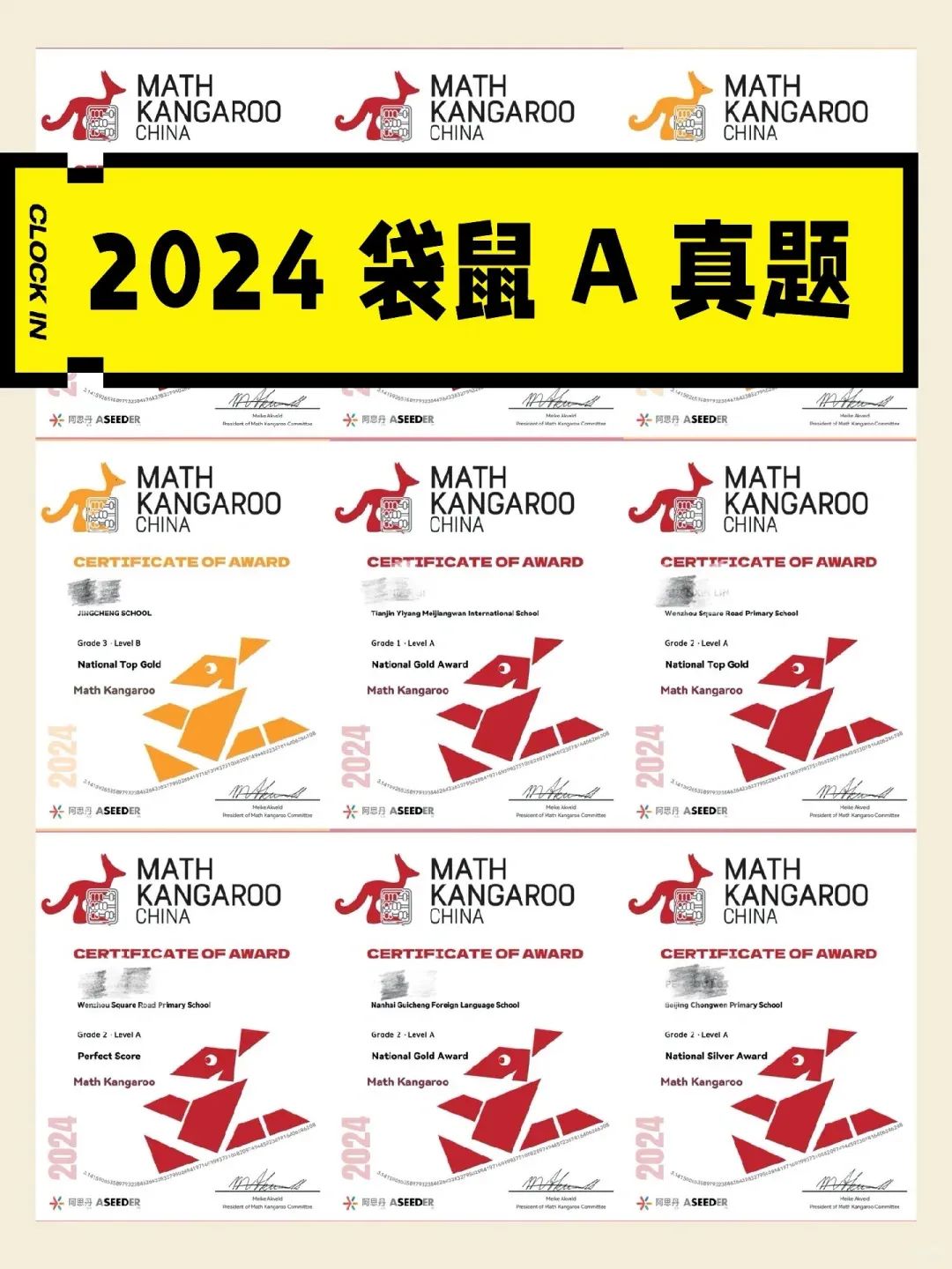 2024 袋鼠竞赛A级真题_1_麦思数学_来自小红书网页版.jpg