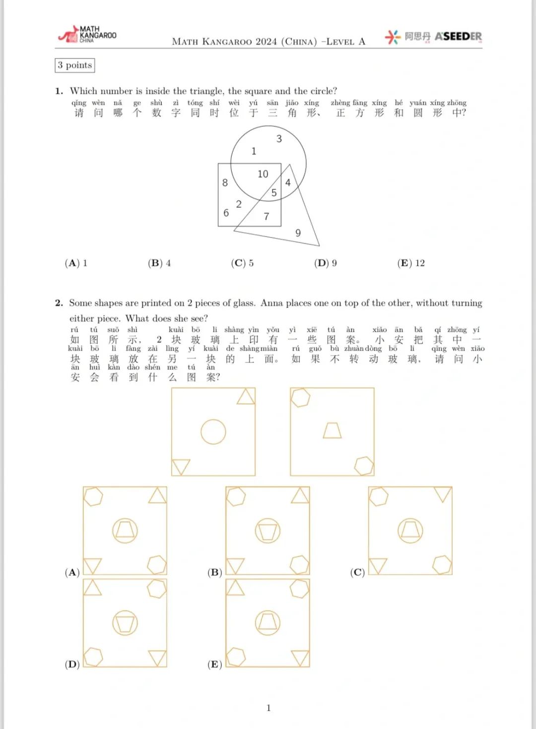 2024 袋鼠竞赛A级真题_2_麦思数学_来自小红书网页版(1).jpg