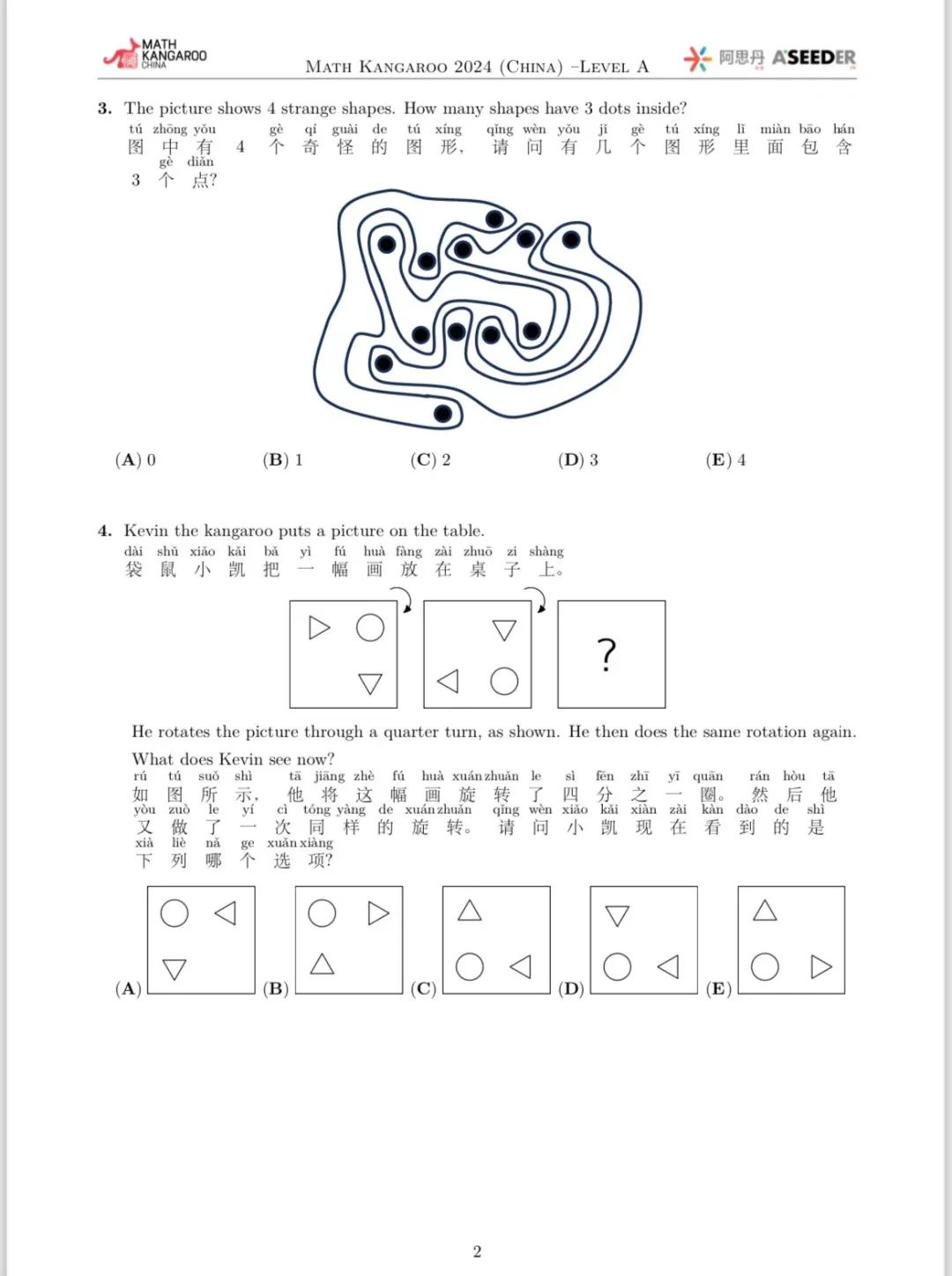 2024 袋鼠竞赛A级真题_3_麦思数学_来自小红书网页版.jpg