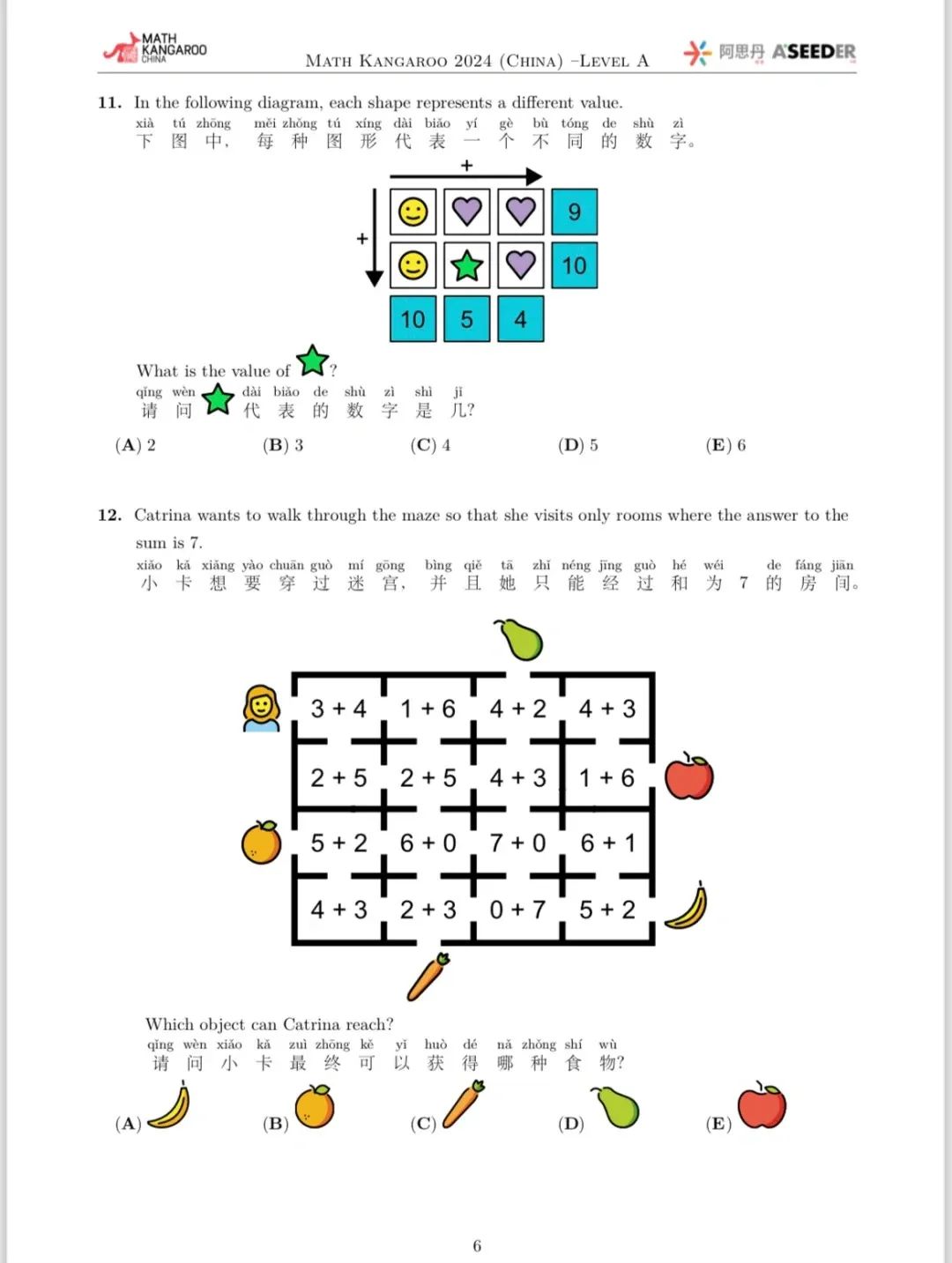 2024 袋鼠竞赛A级真题_7_麦思数学_来自小红书网页版.jpg
