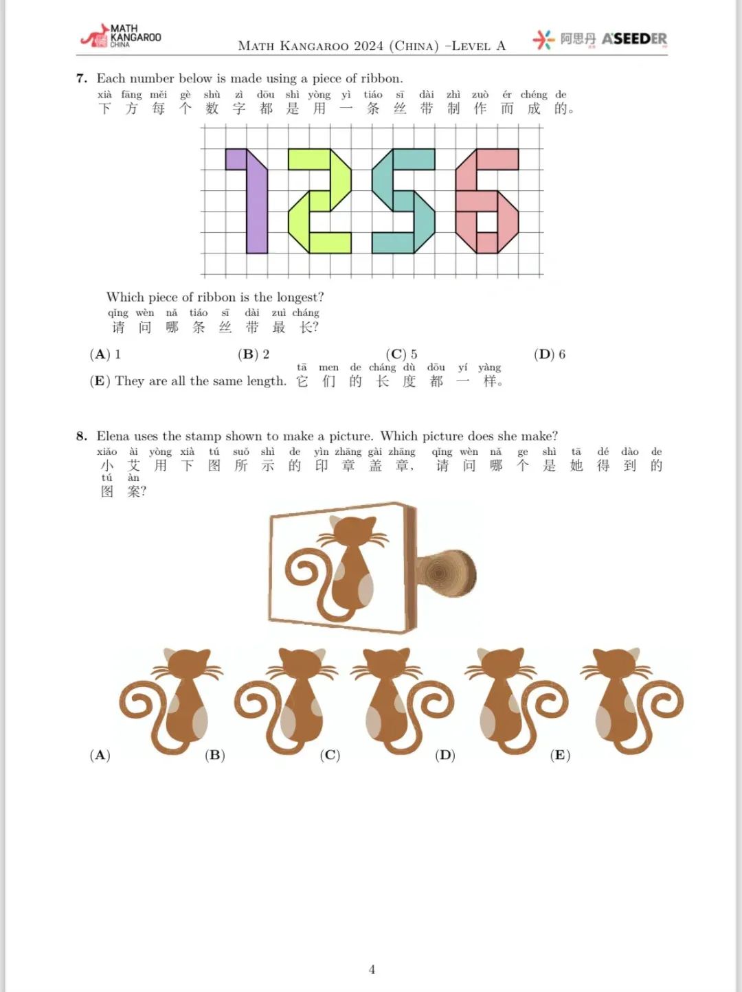 2024 袋鼠竞赛A级真题_5_麦思数学_来自小红书网页版.jpg