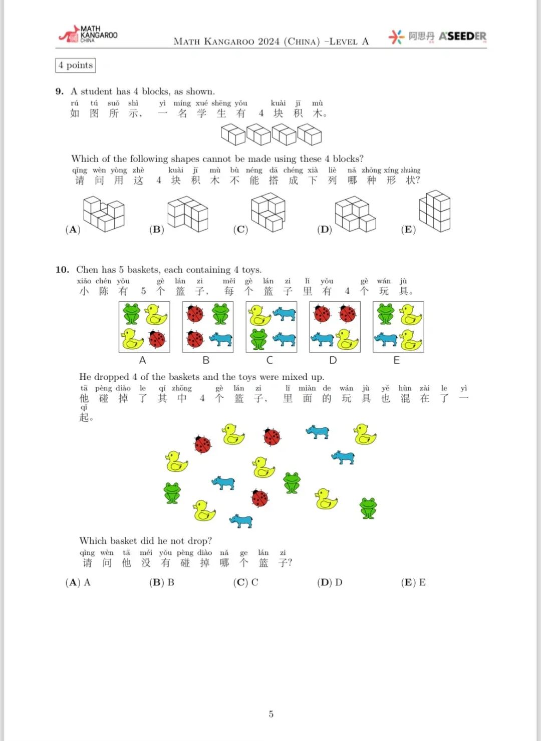 2024 袋鼠竞赛A级真题_6_麦思数学_来自小红书网页版.jpg