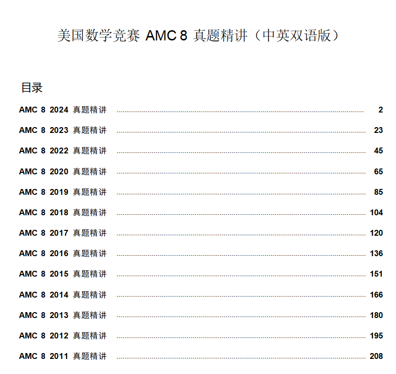 AMC8数学竞赛