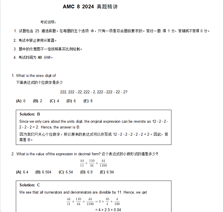 AMC8数学竞赛