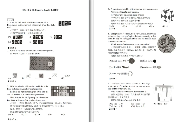 袋鼠数学竞赛