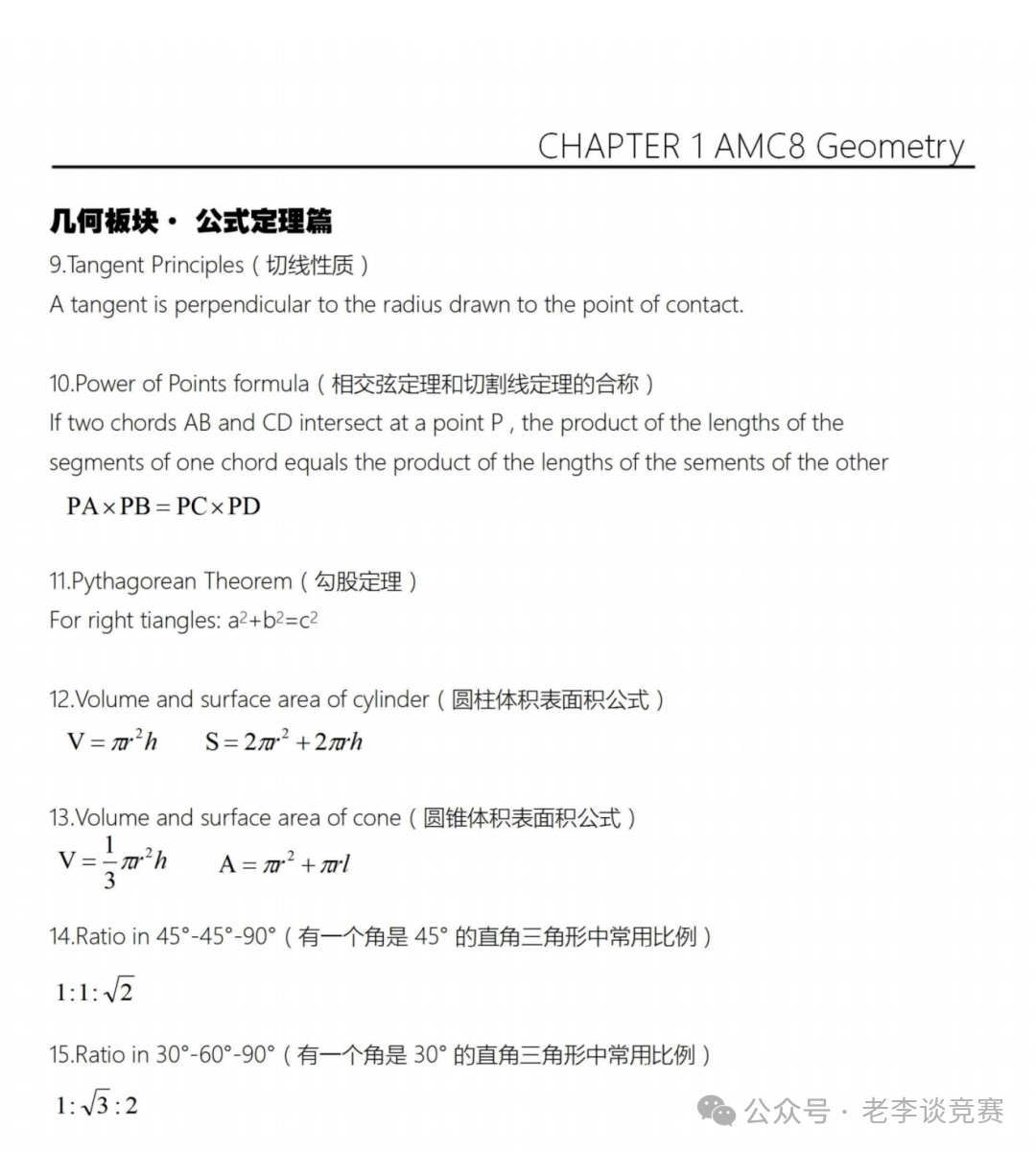AMC8数学竞赛