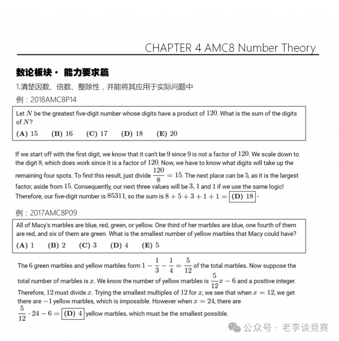 AMC8数学竞赛