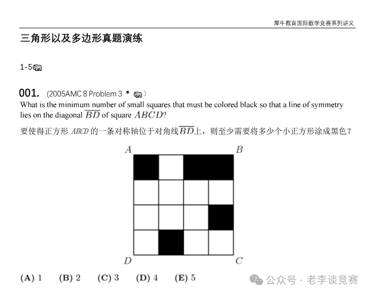 AMC8数学竞赛