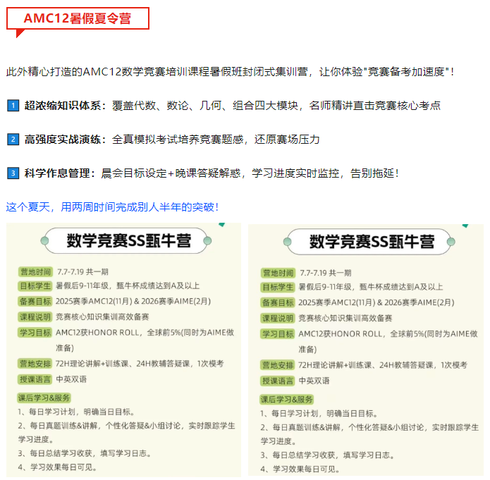 AMC12数学竞赛