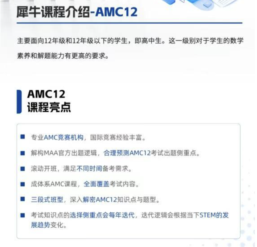 AMC12数学竞赛
