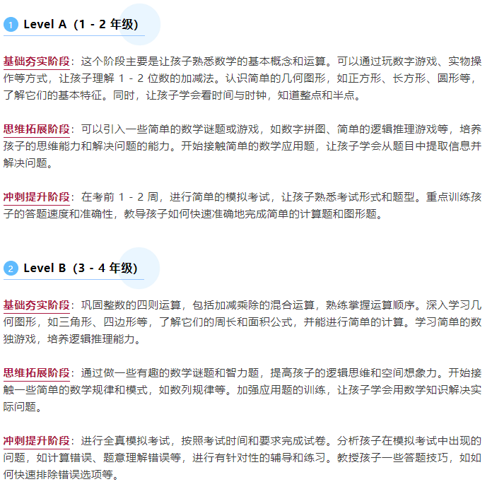 袋鼠数学竞赛