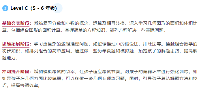 袋鼠数学竞赛