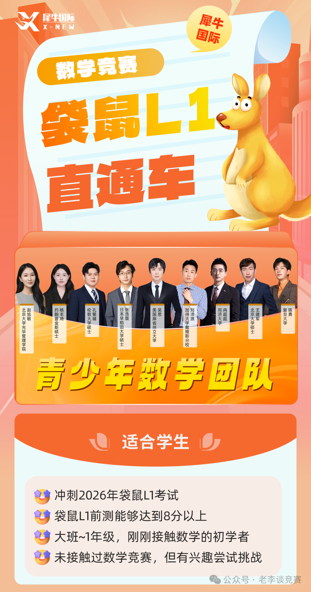 袋鼠数学竞赛
