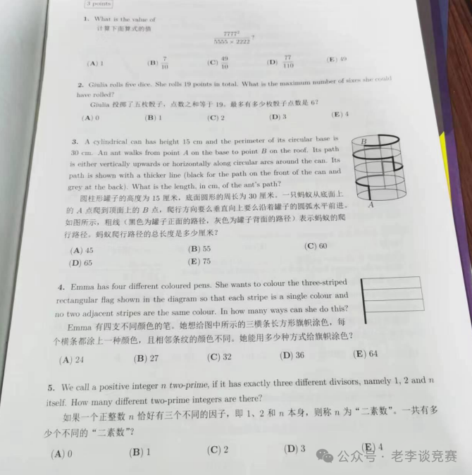 袋鼠数学竞赛