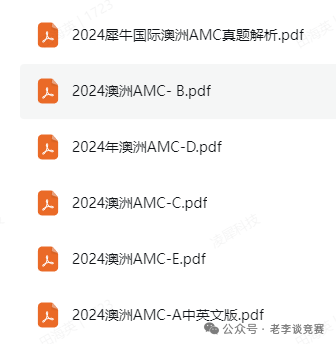 澳洲AMC数学竞赛