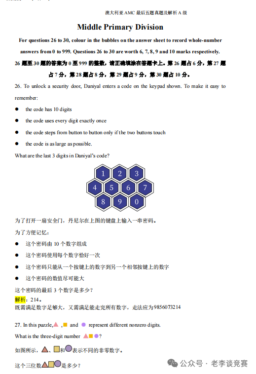 澳洲AMC数学竞赛