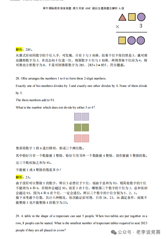 澳洲AMC数学竞赛