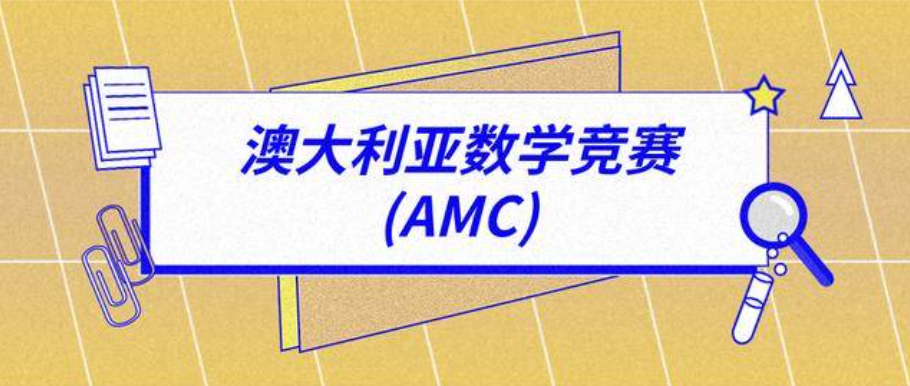 澳洲AMC