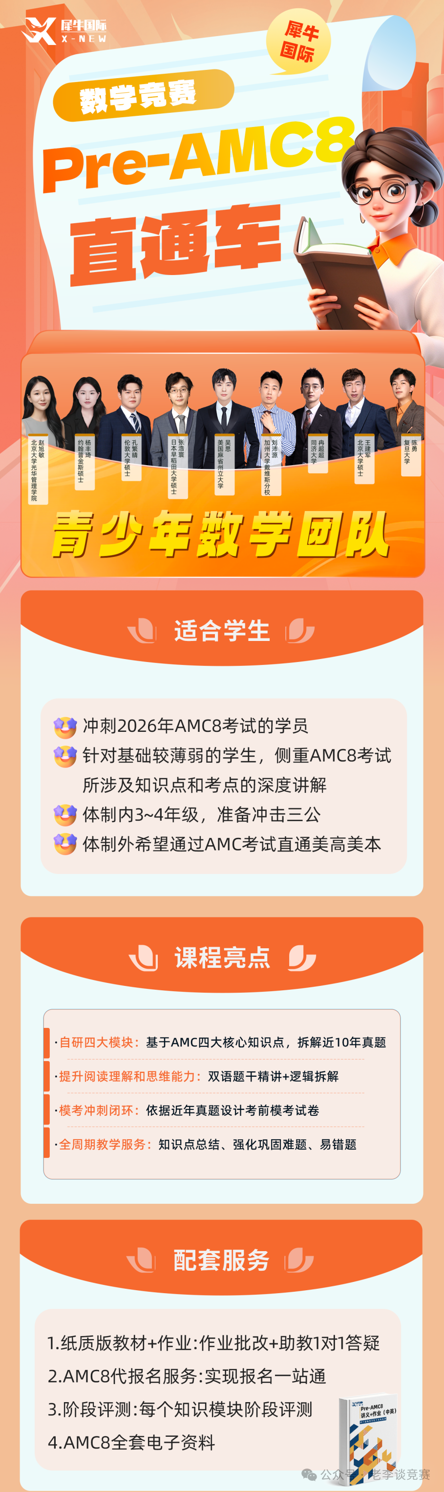 AMC8