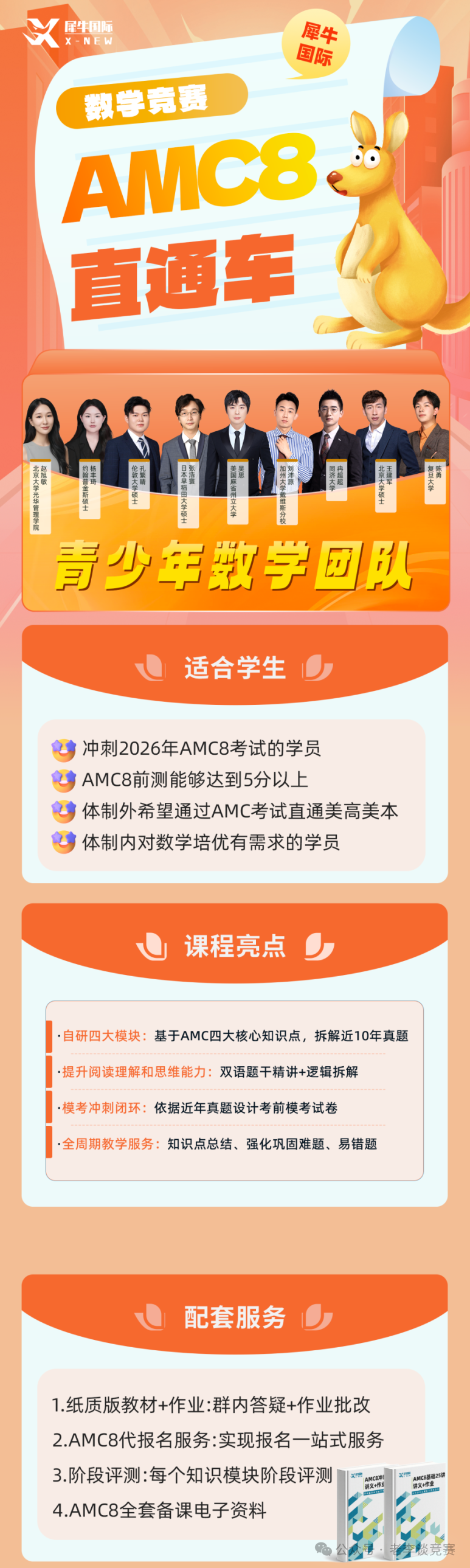 AMC8