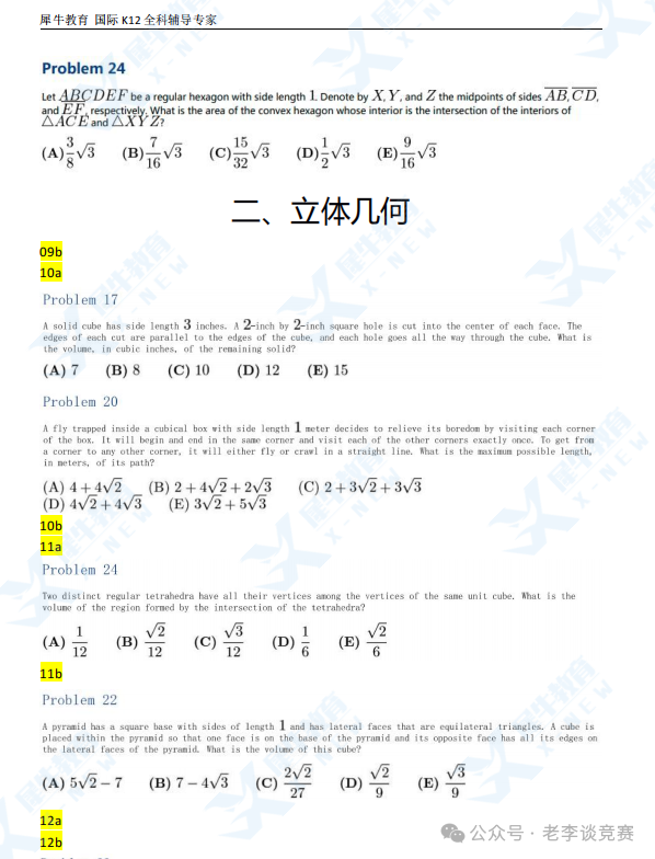 AMC10数学竞赛