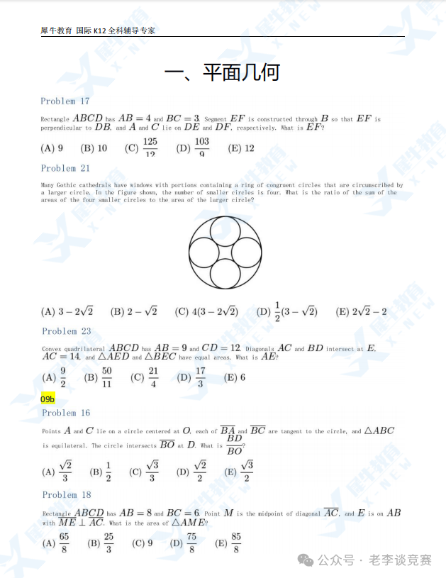 AMC10数学竞赛