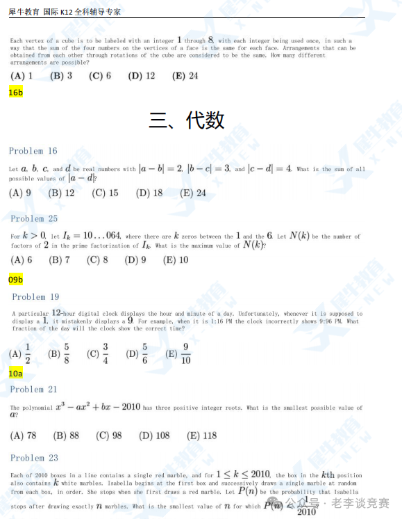 AMC10数学竞赛
