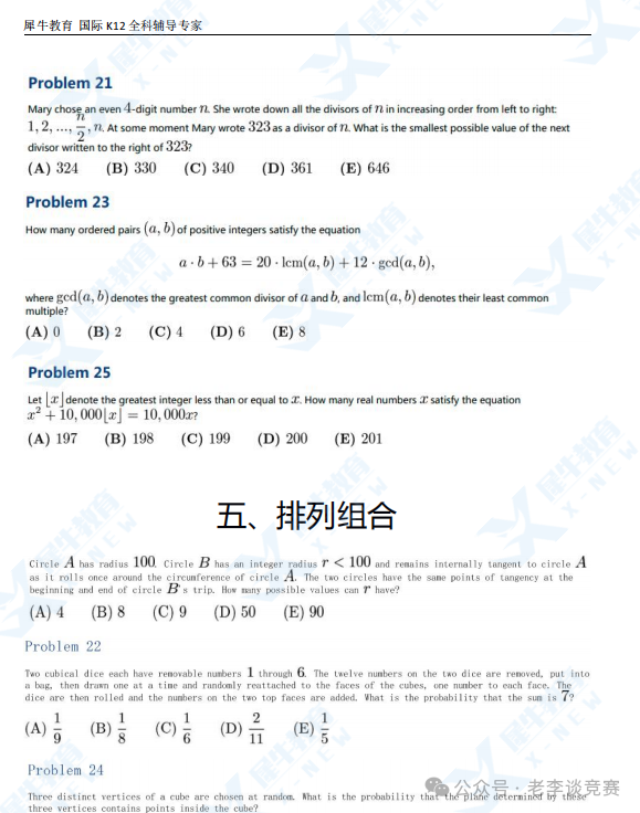 AMC10数学竞赛