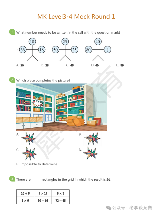 袋鼠数学竞赛