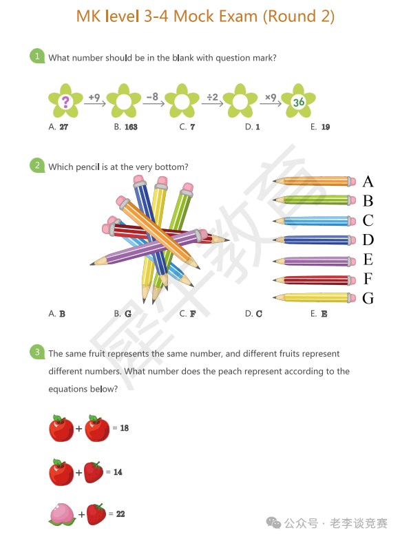 袋鼠数学竞赛