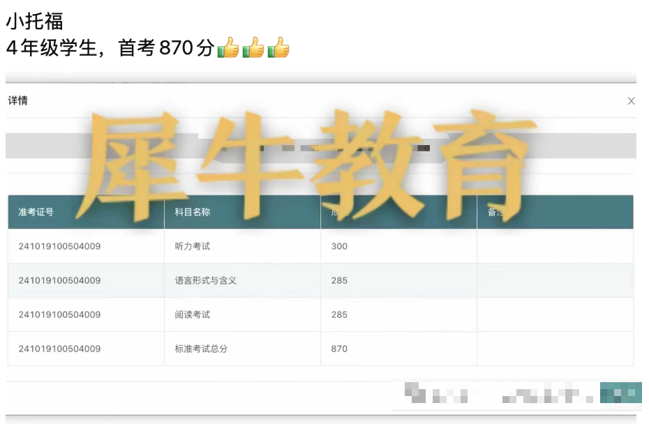 小托福