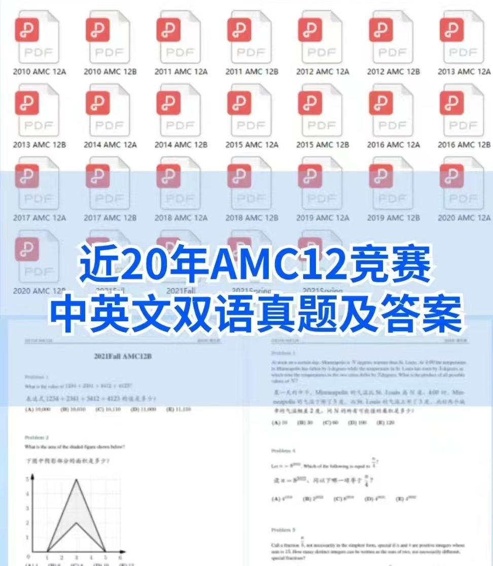 AMC12数学竞赛
