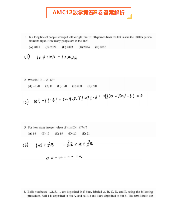 AMC12数学竞赛