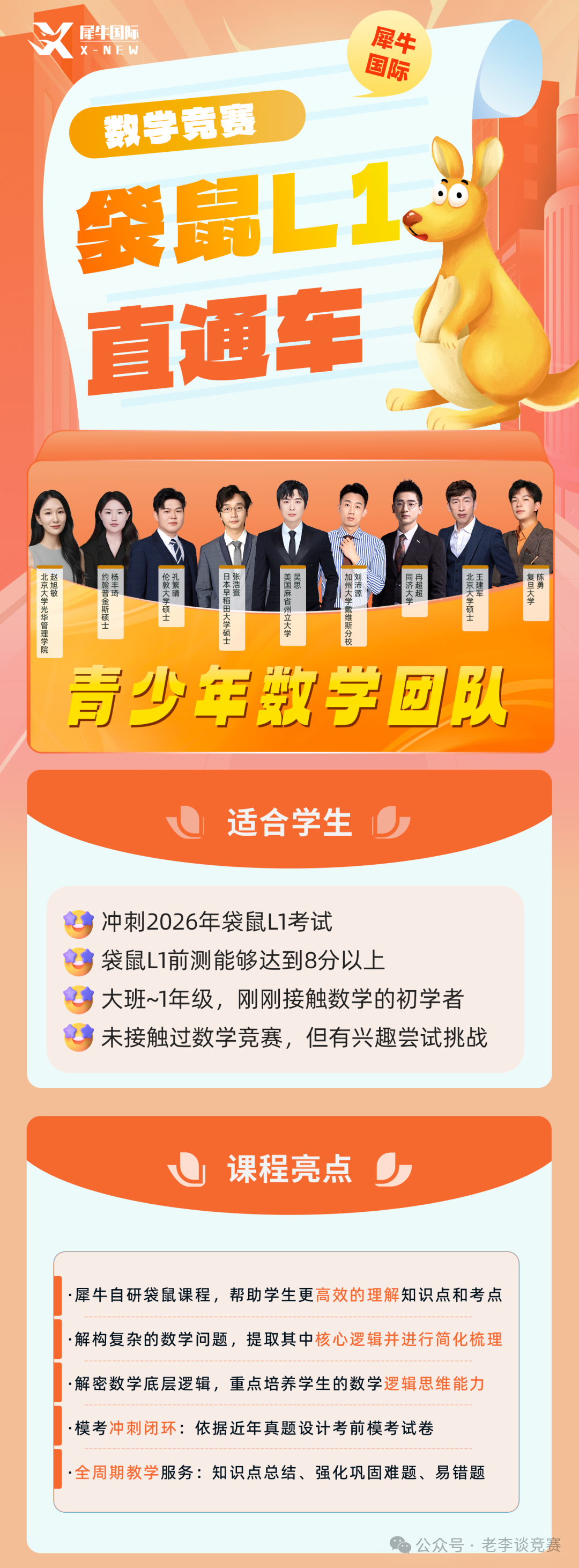 袋鼠数学竞赛