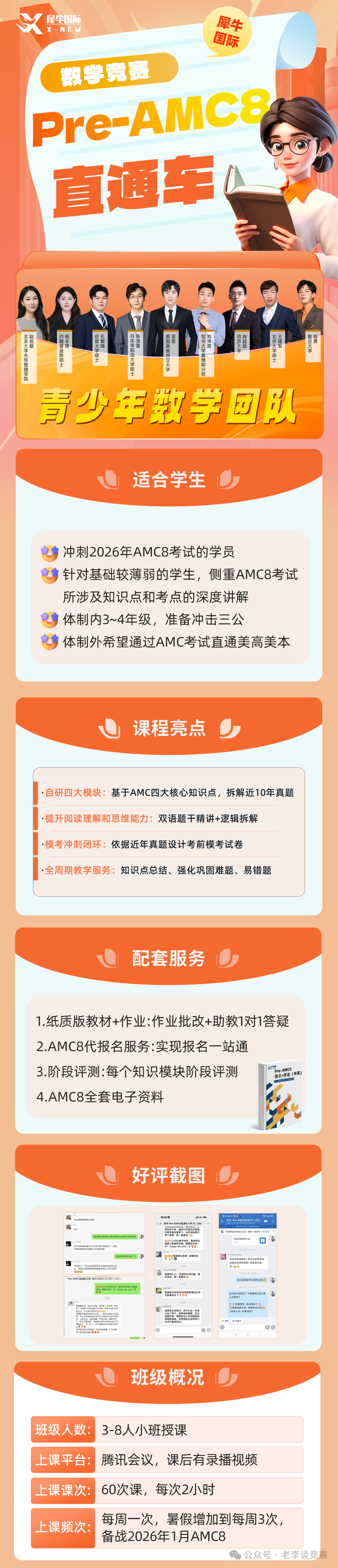 上海三公学校