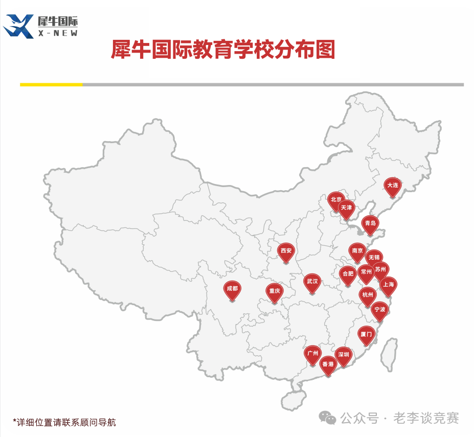 上海三公学校