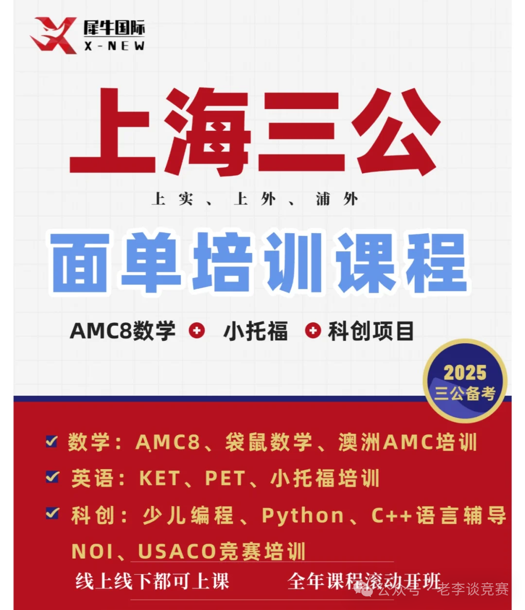 三公