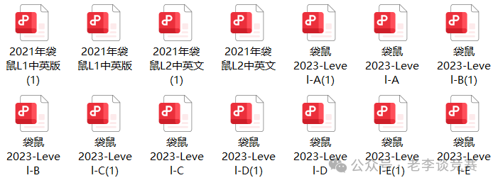 袋鼠数学竞赛