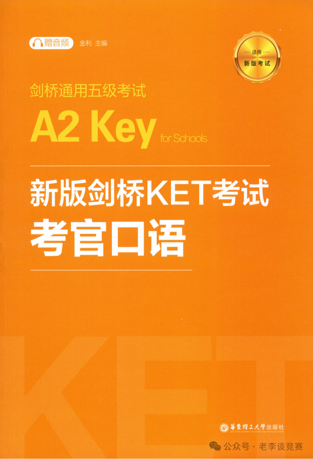 KET