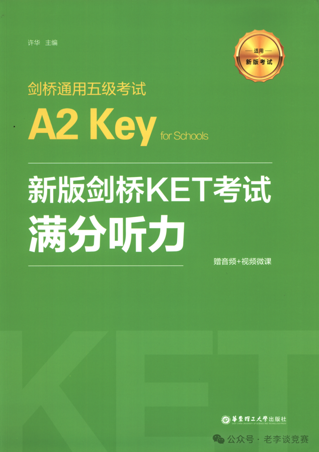 KET