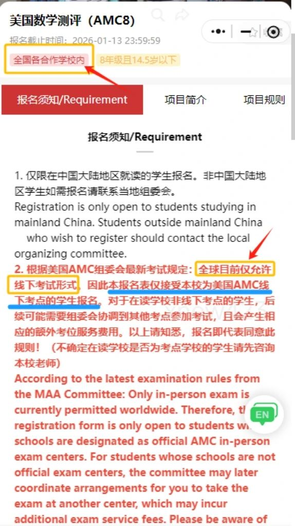 AMC8数学竞赛
