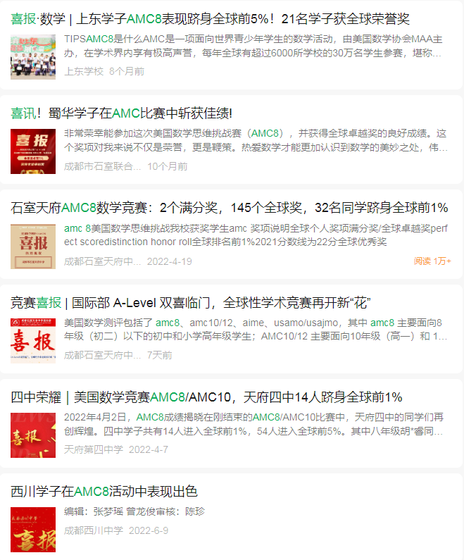 AMC8数学竞赛