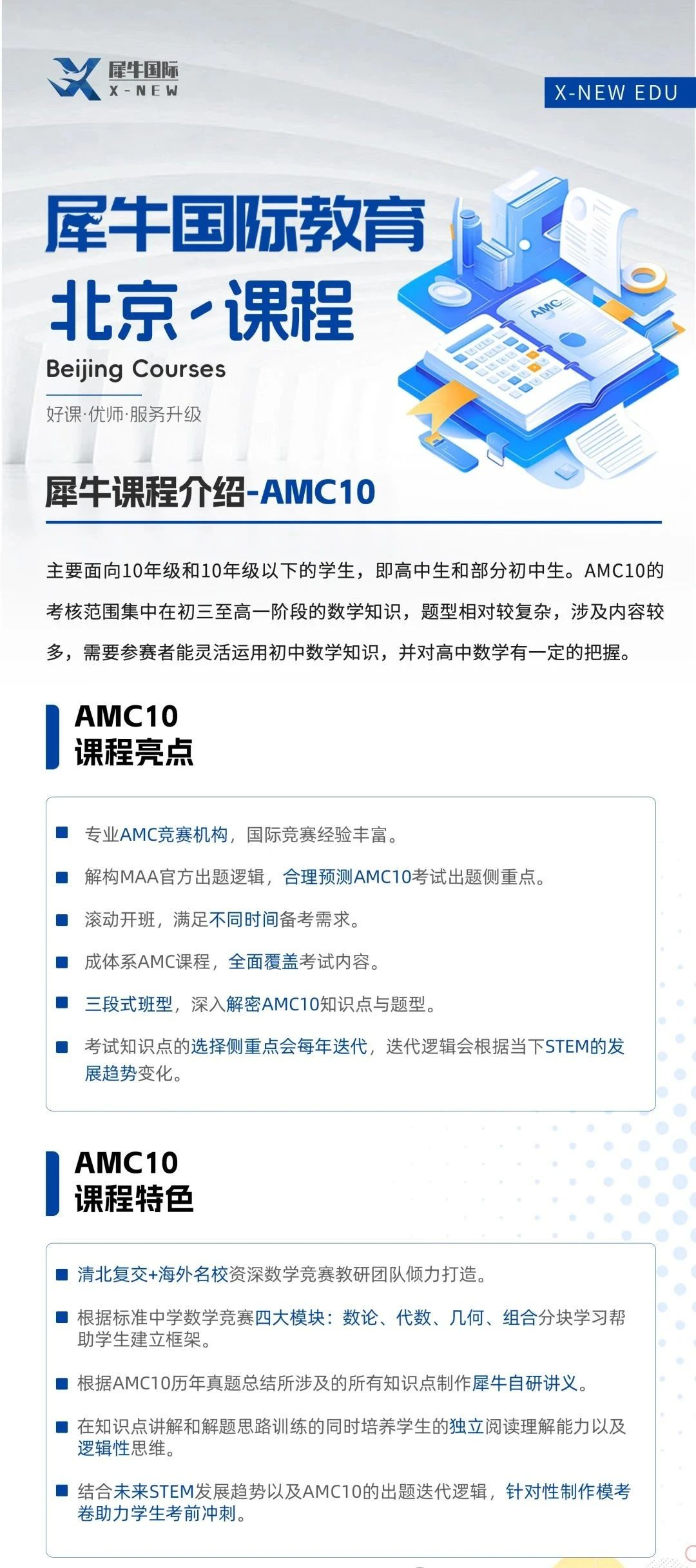 AMC10数学竞赛