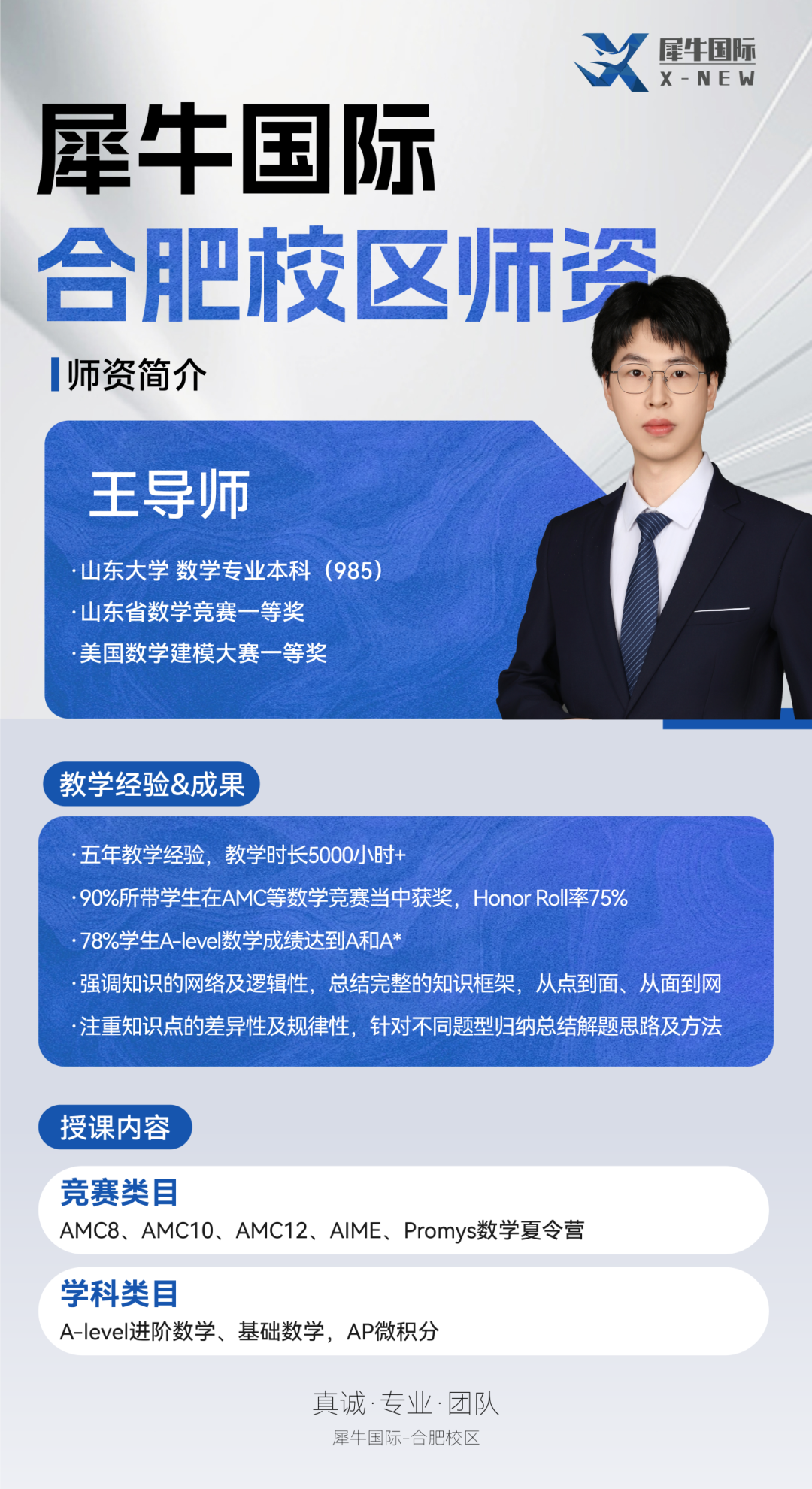 合肥师资_画板 1 副本 2.png