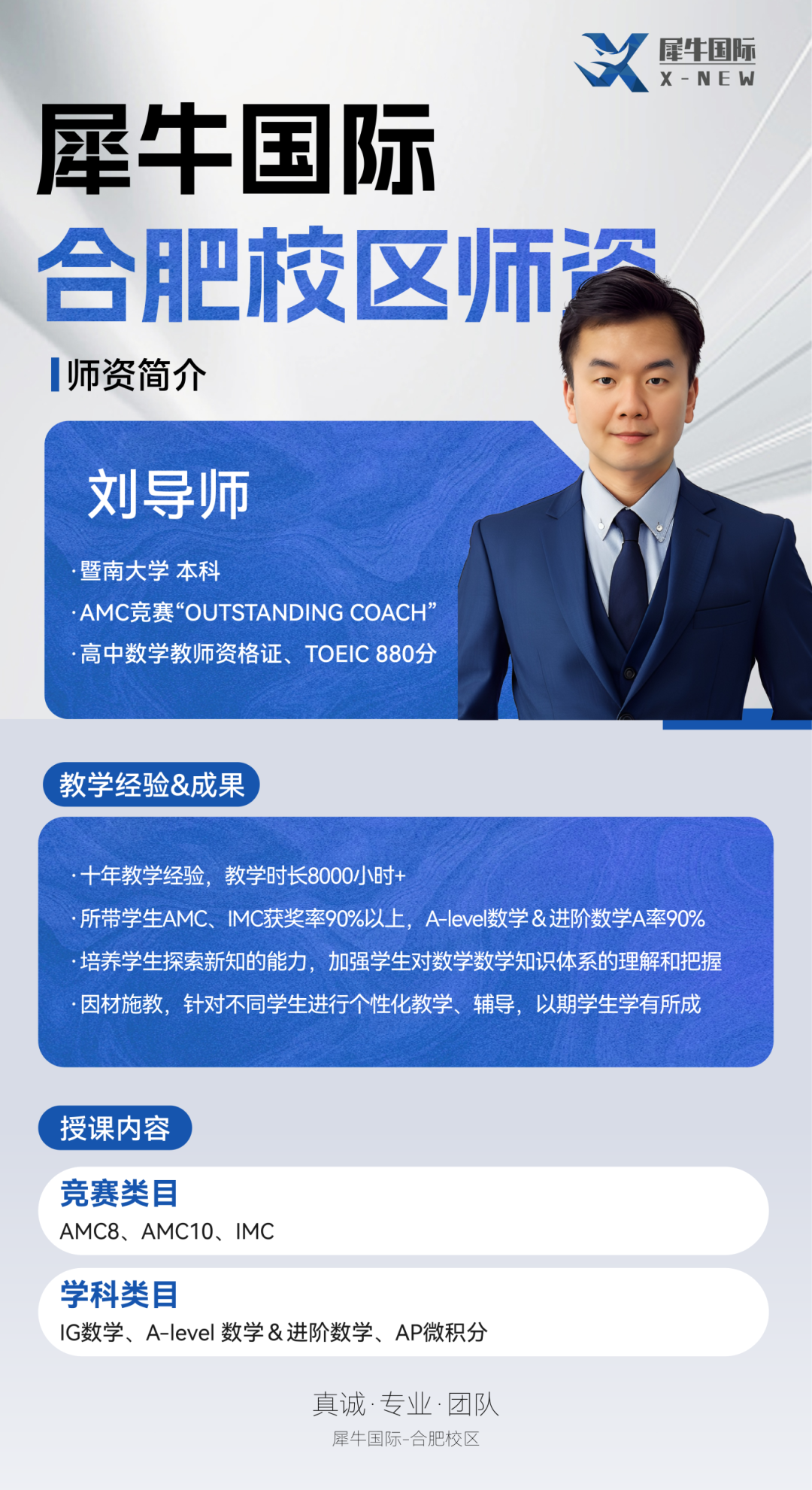 合肥师资_画板 1 副本 5.png