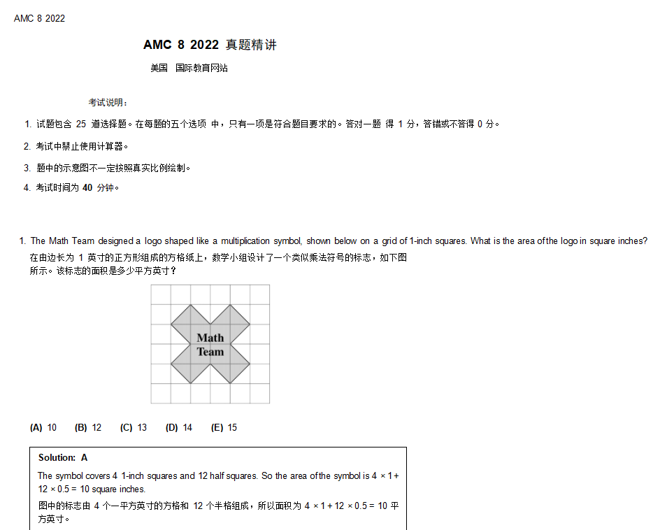 AMC8数学竞赛