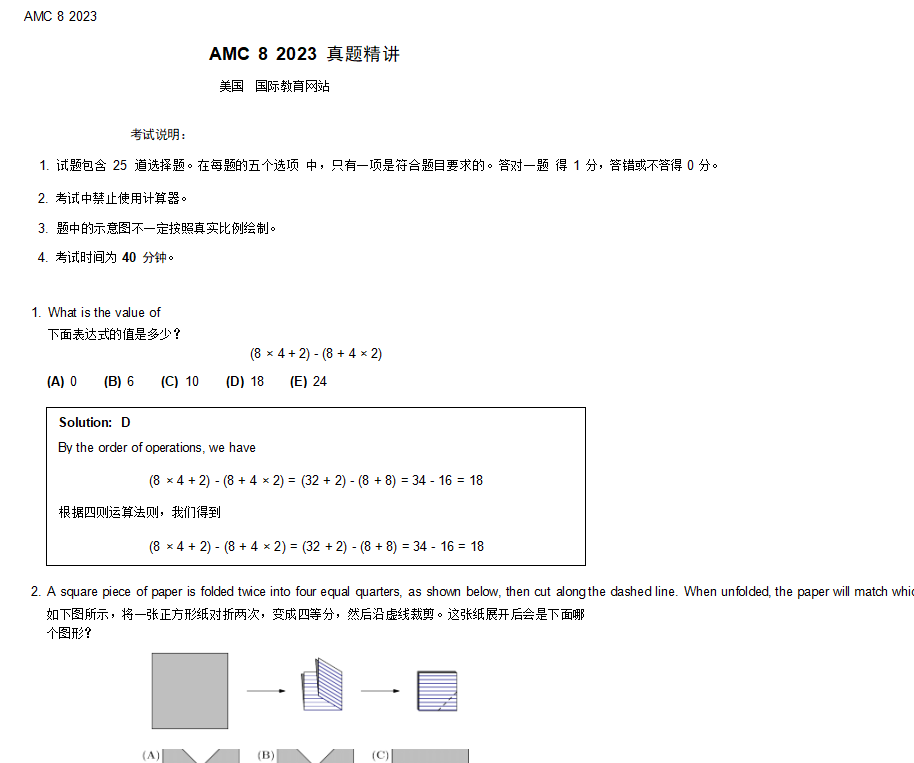 AMC8数学竞赛