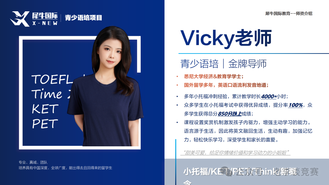 小托福