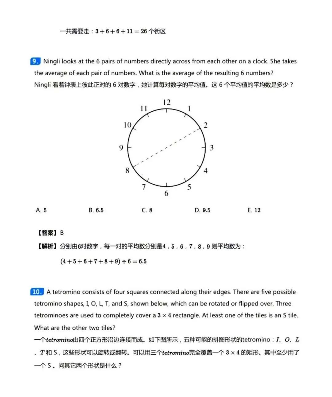 AMC8数学竞赛